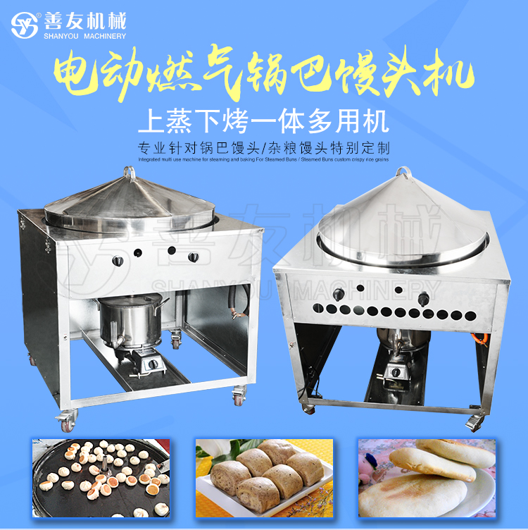 生煎锅贴锅巴馍馍机